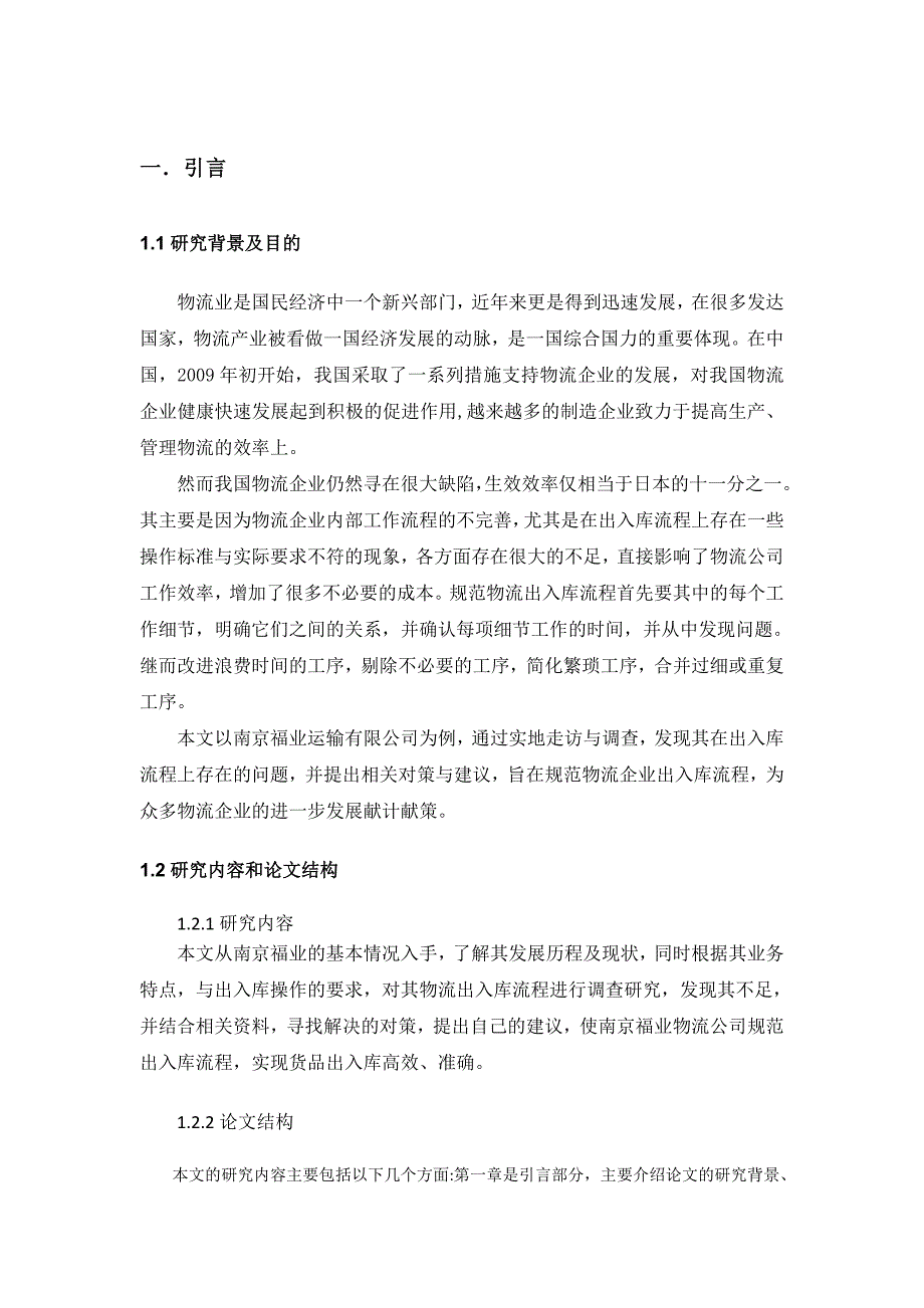 南京福业物流出入库流程优化_第3页