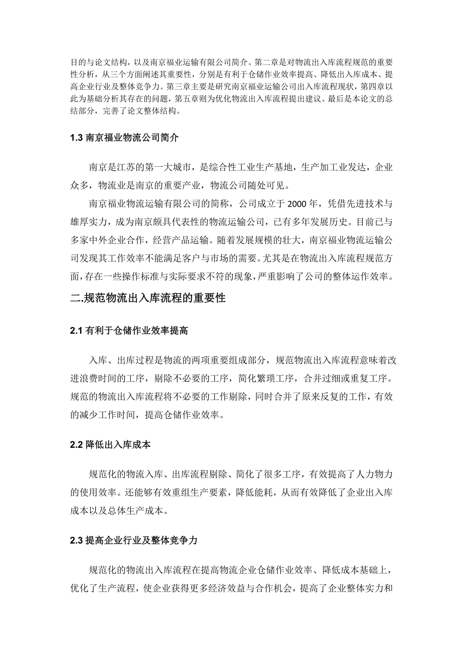 南京福业物流出入库流程优化_第4页