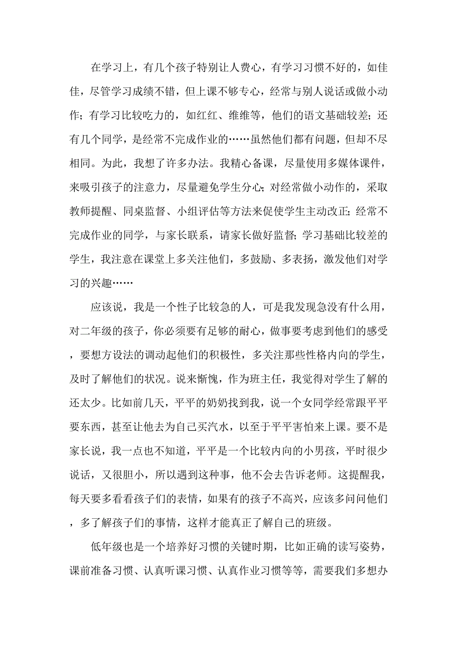 我与学生共成长_第2页