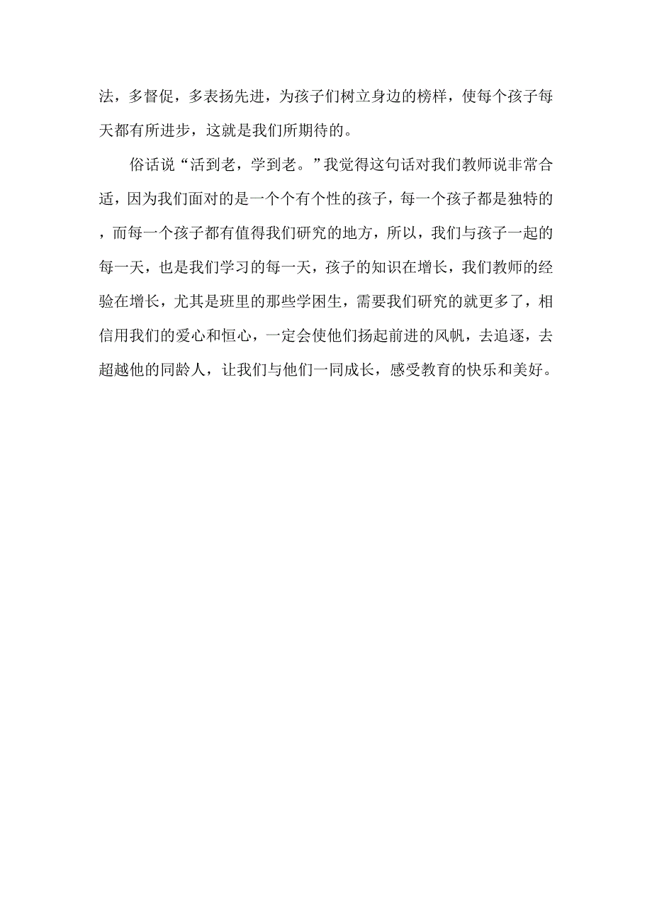 我与学生共成长_第3页