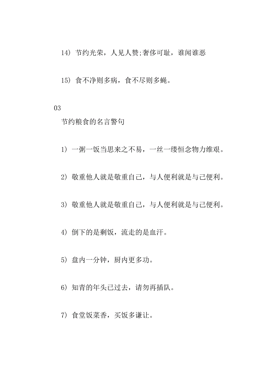 2023年最全珍惜粮食的诗句名言警句合集_第4页