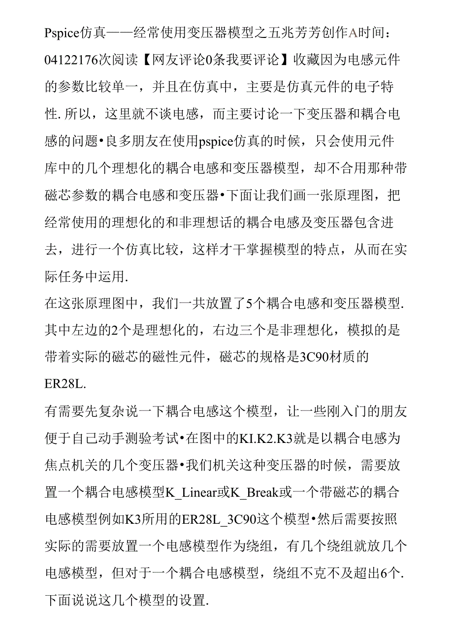 Pspice仿真常用变压器模型_第1页