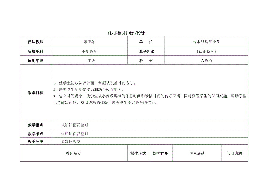 《认识整时》教学设计.doc_第1页