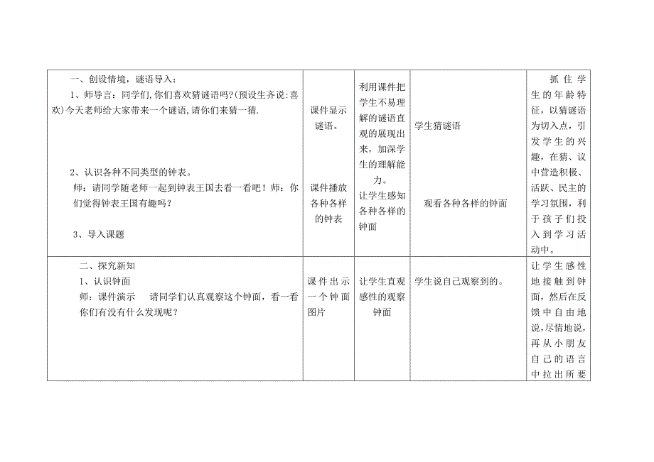 《认识整时》教学设计.doc_第2页