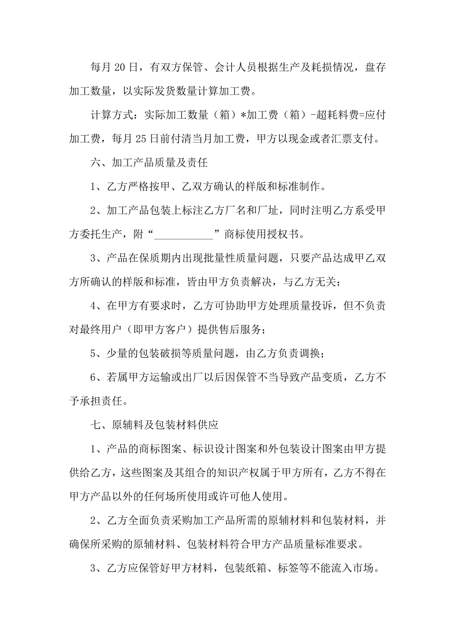 委托加工合同模板9篇_第2页