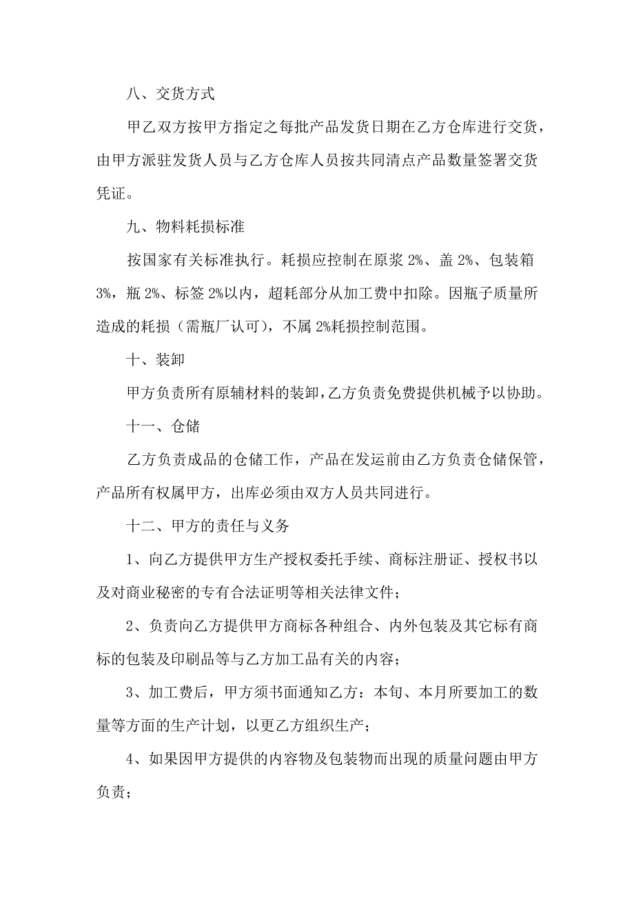 委托加工合同模板9篇_第3页