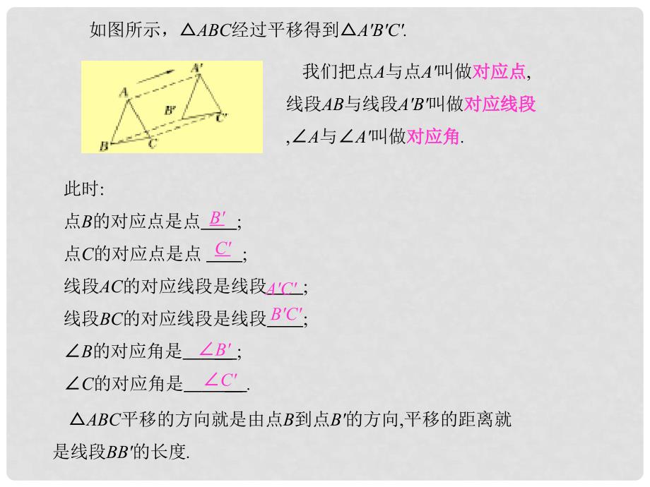 八年级数学下册 3 图形的平移与旋转 1 图形的平移（第1课时）课件 （新版）北师大版_第4页