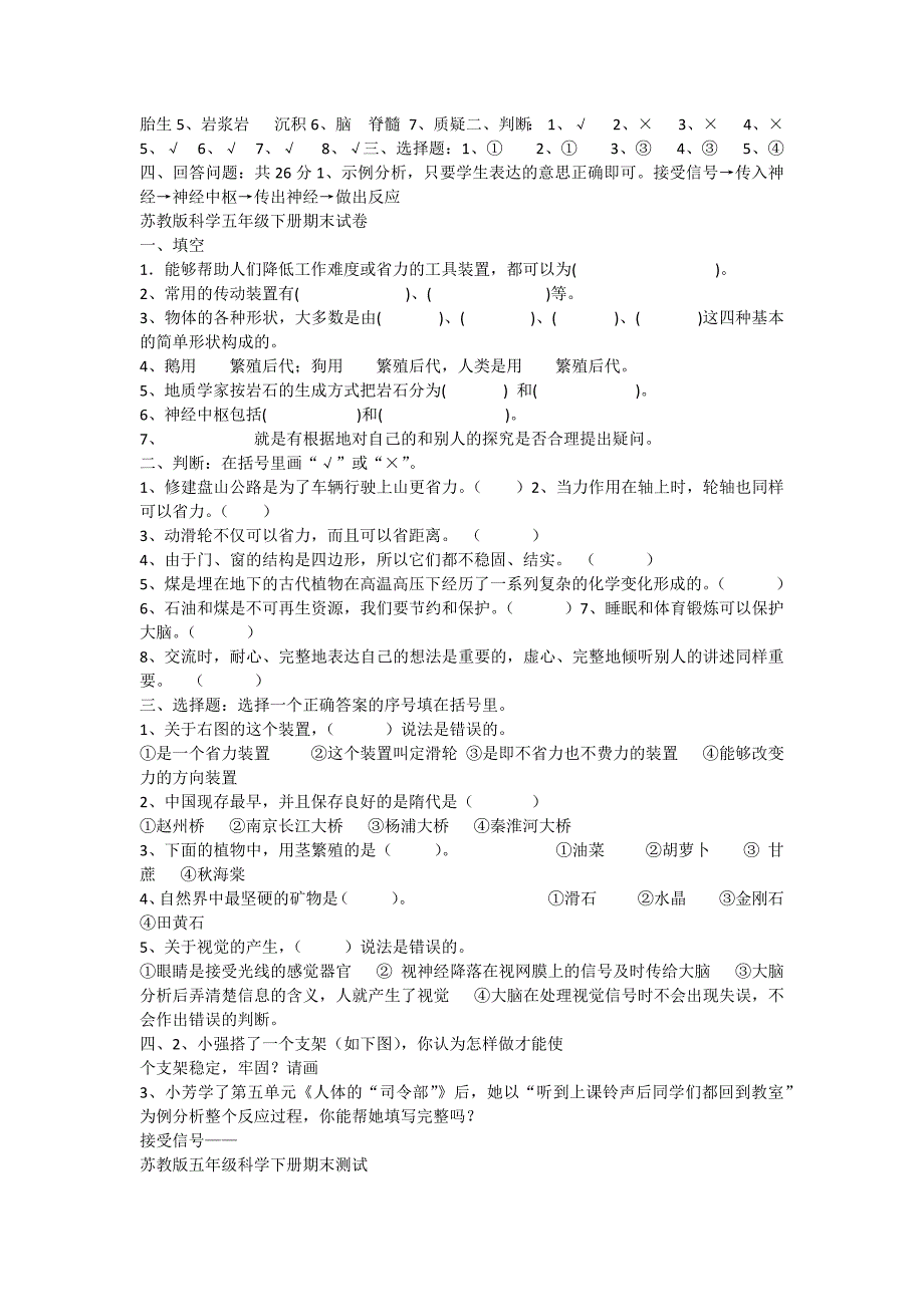 苏教版五年级科学下册期末试卷含答案_第2页