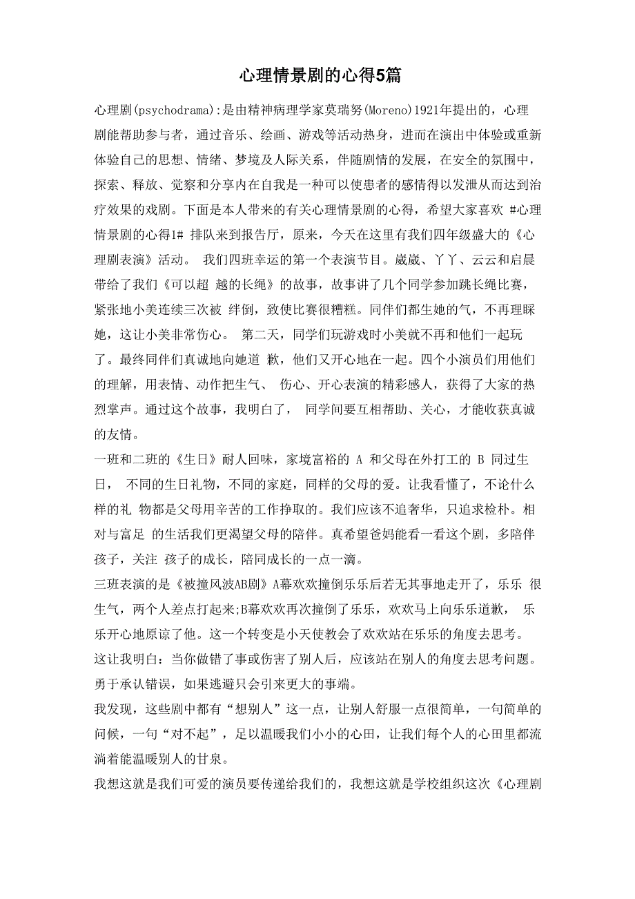 心理情景剧的心得5篇_第1页