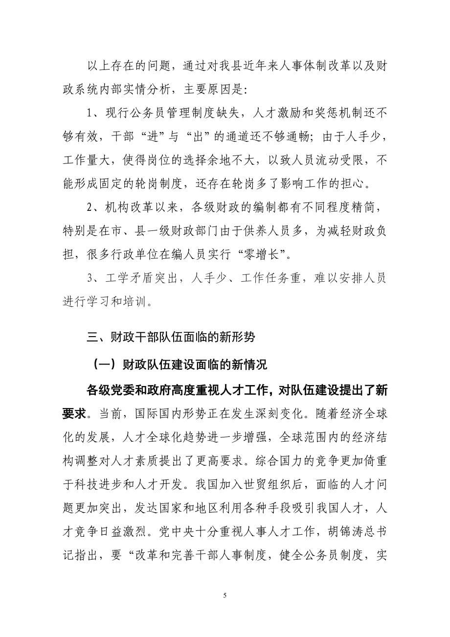 创新财政服务新理念奏响双效提升主旋律.doc_第5页