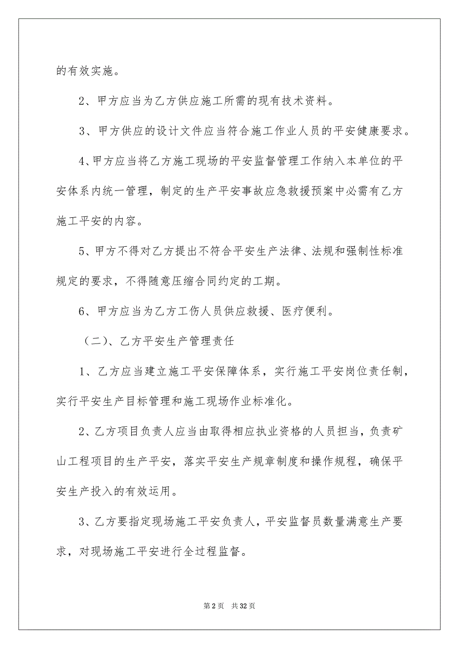 平安施工协议书范文9篇_第2页