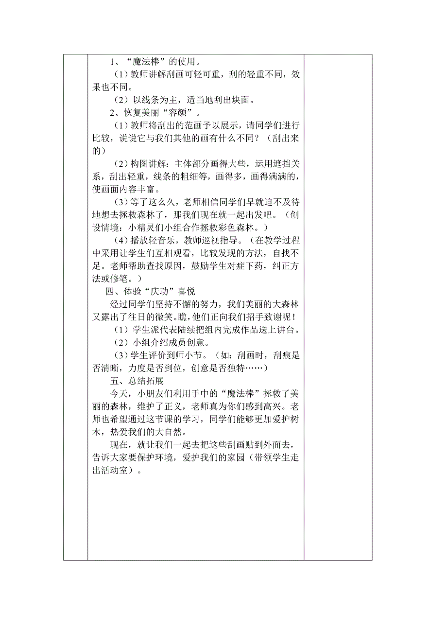 刮出来的画教学设计教学备课教案_第3页