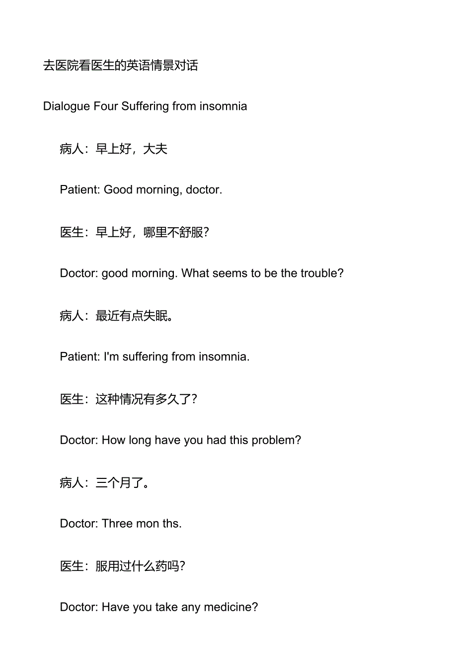 去医院看医生的英语情景对话_第1页
