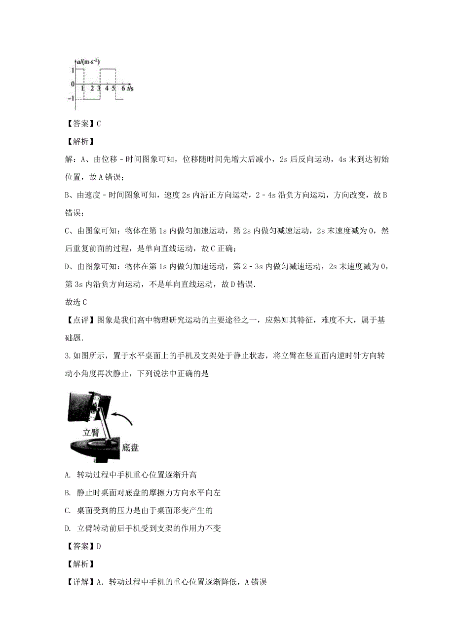 福建省连城县20192020学年高一物理上学期月考试题二含解析_第2页