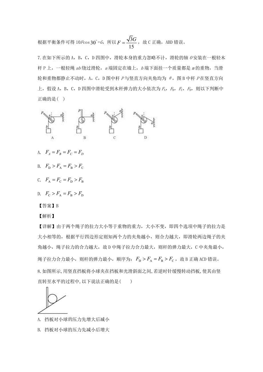 福建省连城县20192020学年高一物理上学期月考试题二含解析_第5页