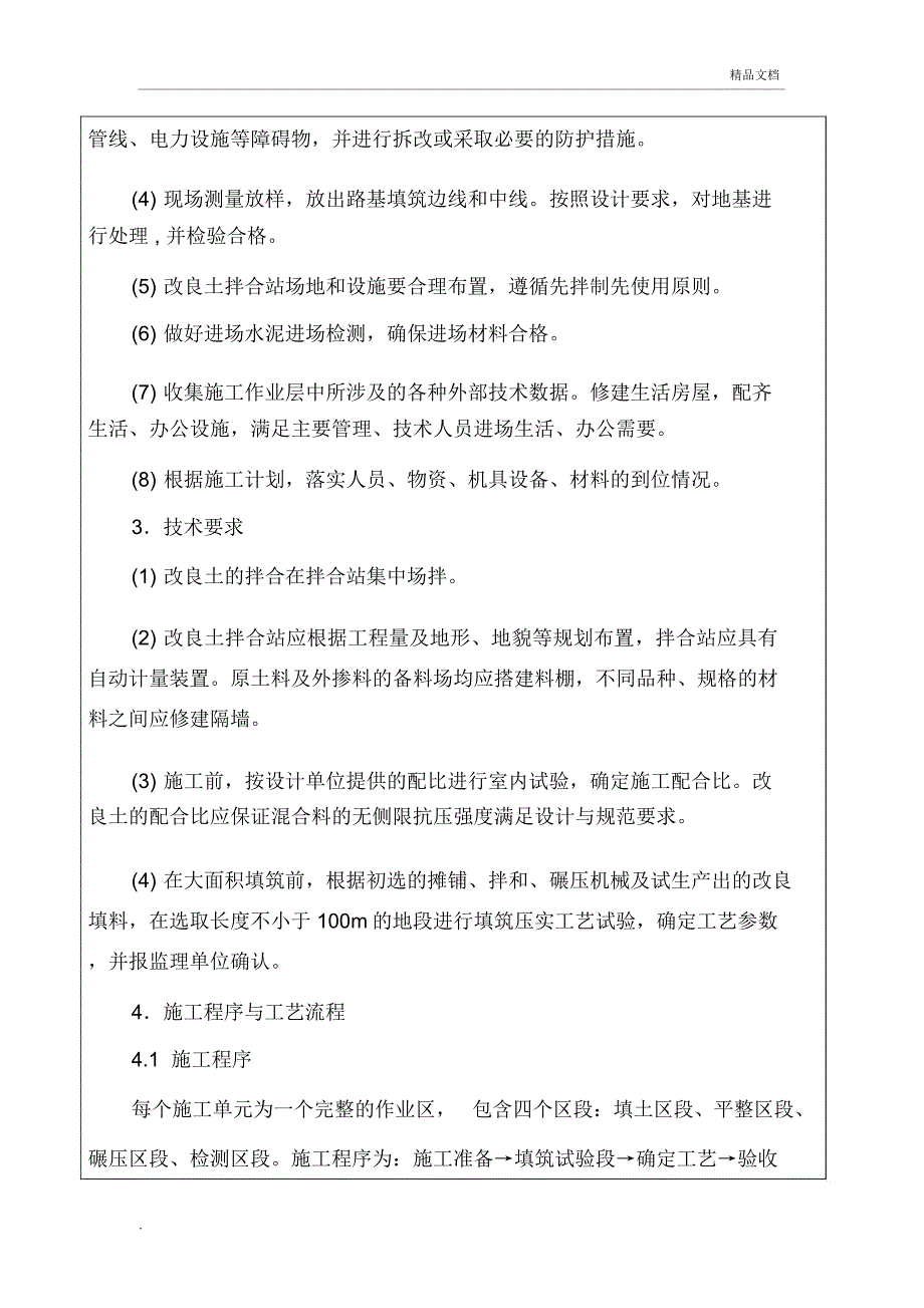 水泥改良土技术交底_第2页