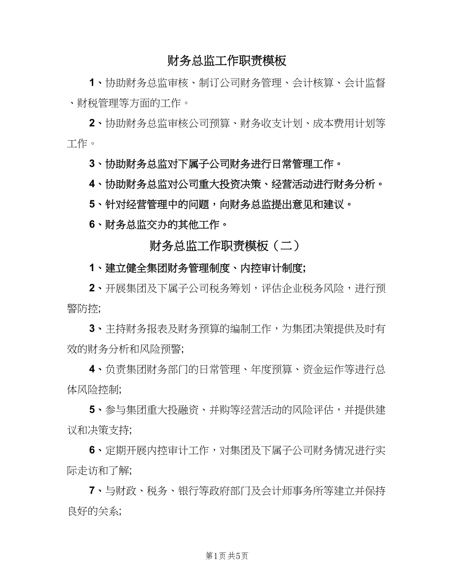 财务总监工作职责模板（八篇）_第1页