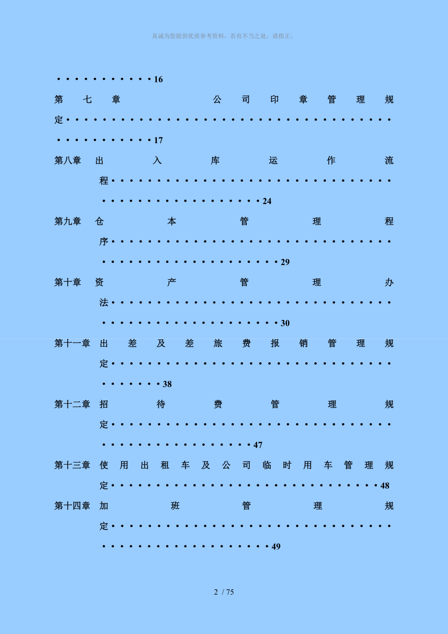 某建筑工程公司财务管理手册及流程_第2页