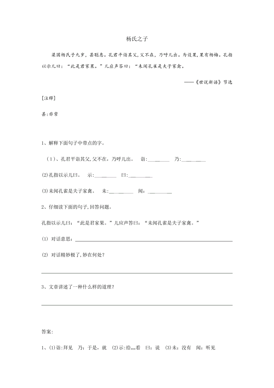 六年级文言文阅读_第1页