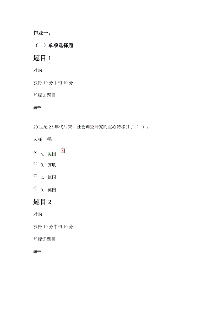 2023年电大社会调查研究与方法形考任务.docx_第1页