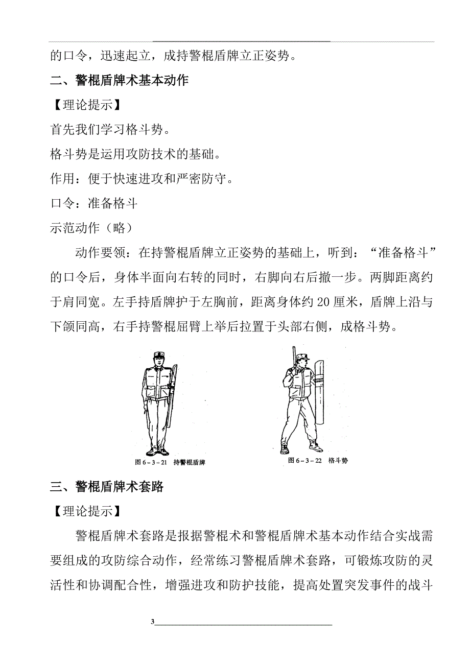 警棍盾牌术-教案-图_第3页