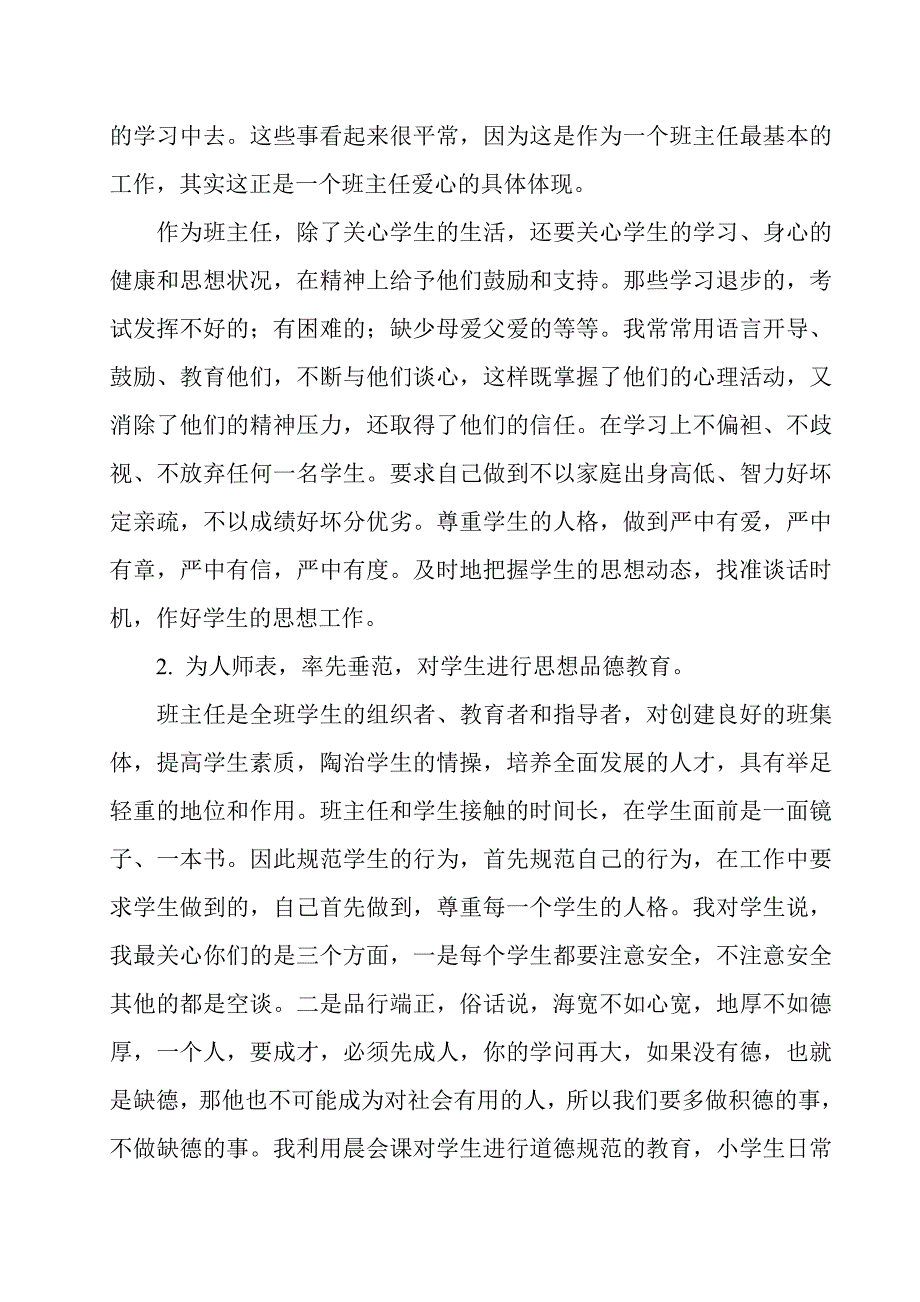 班主任工作经验交流会发言稿_第2页