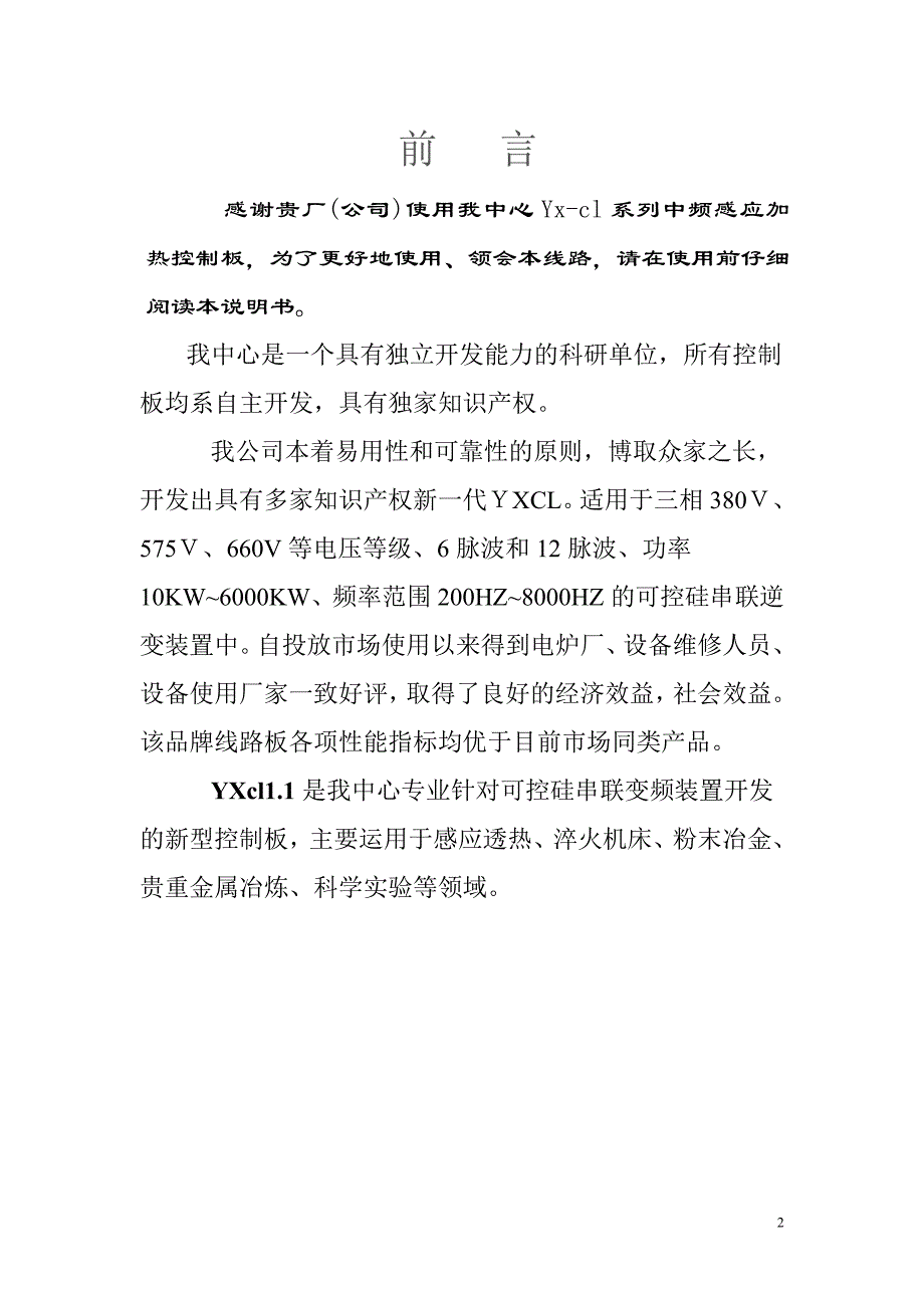 可控硅串联逆变控制板说明书_第2页