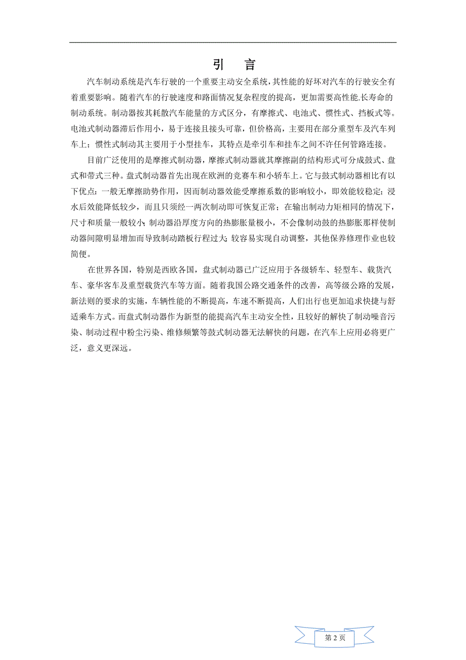 汽车盘式制动器的检测与维修_第3页