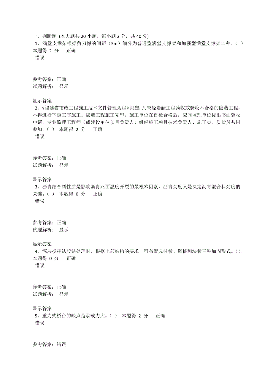 市政公用工程增项考试_第1页