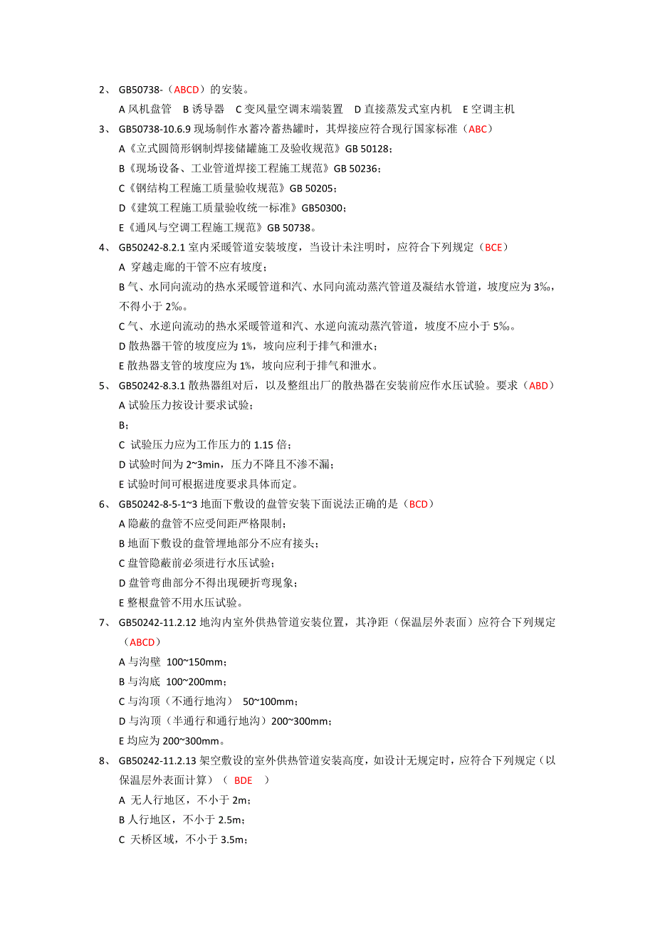 通风空调考试题及答案_第4页