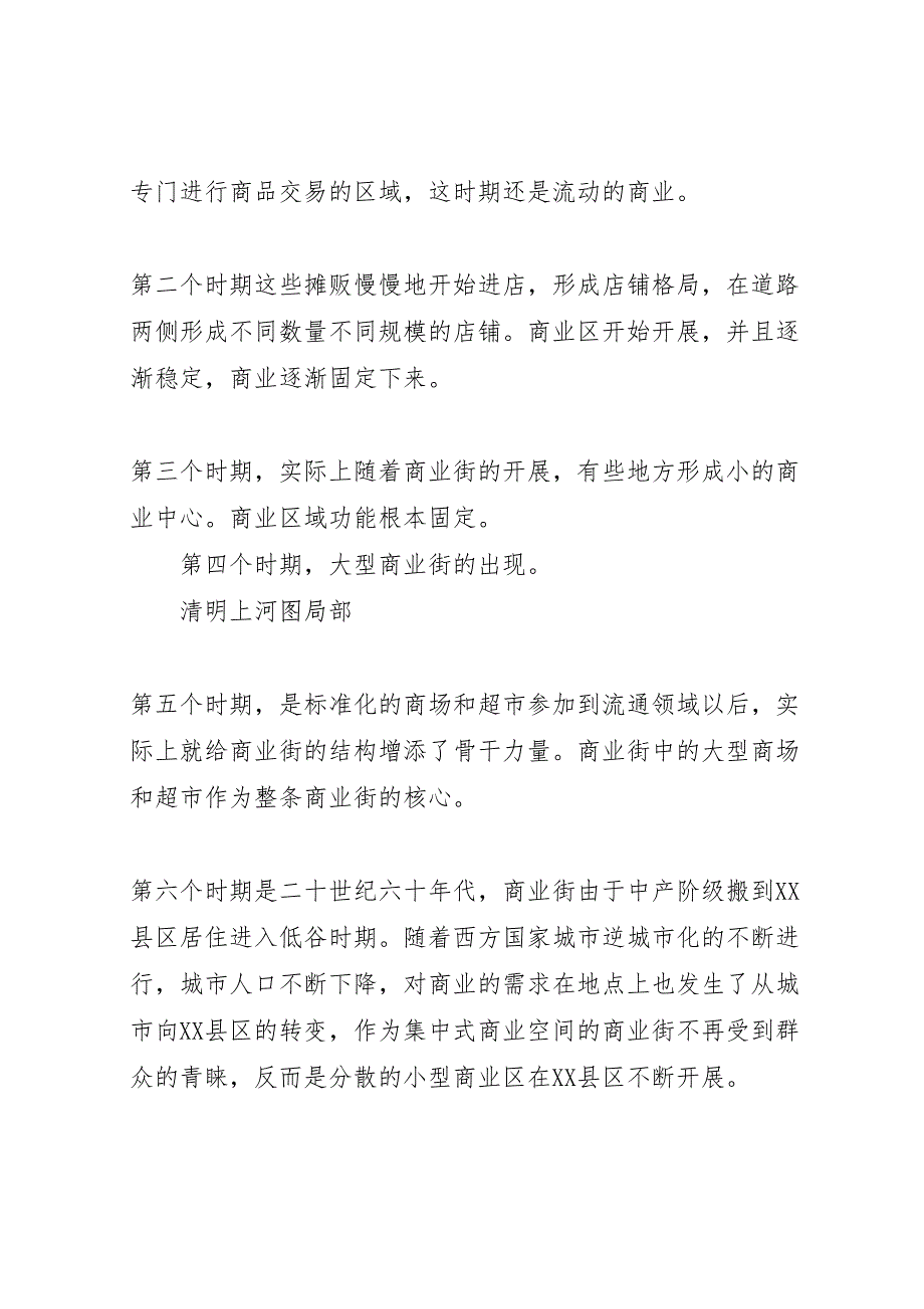 2023年商业街考察调研报告.doc_第2页