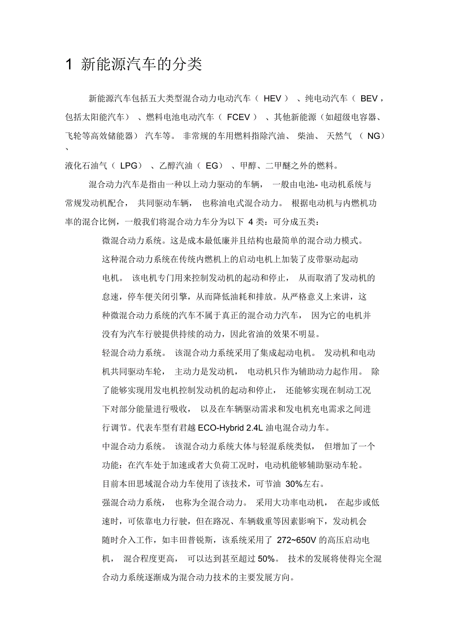 分析中国新能源汽车市场_第2页