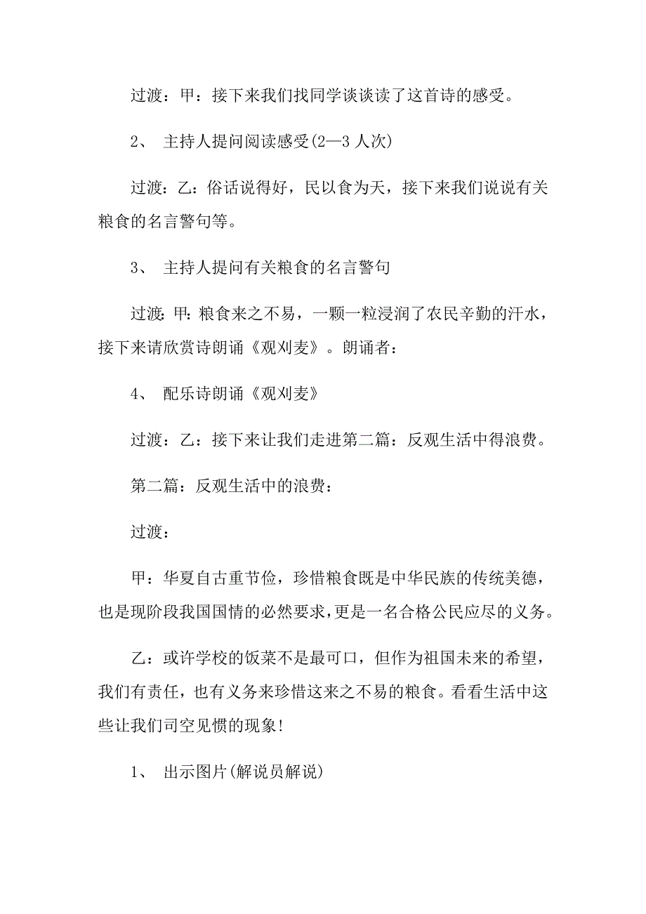 关于班会主持词4篇（word版）_第2页