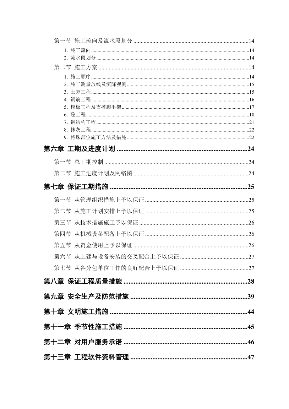 某市某水厂-土建部分施工组织设计.doc_第2页