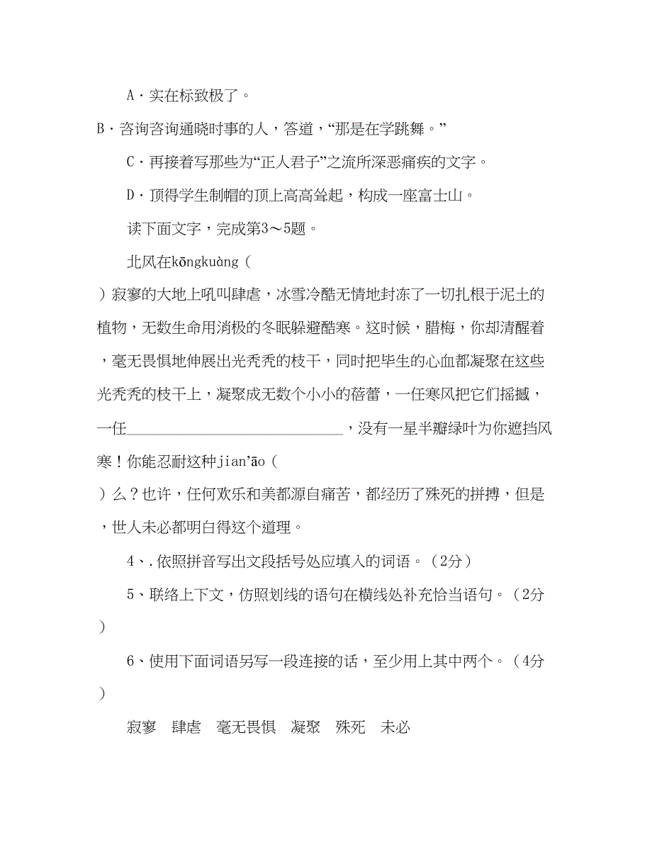 2022教案安徽省年八年级语文第一次月考试卷（人教版）.docx_第2页