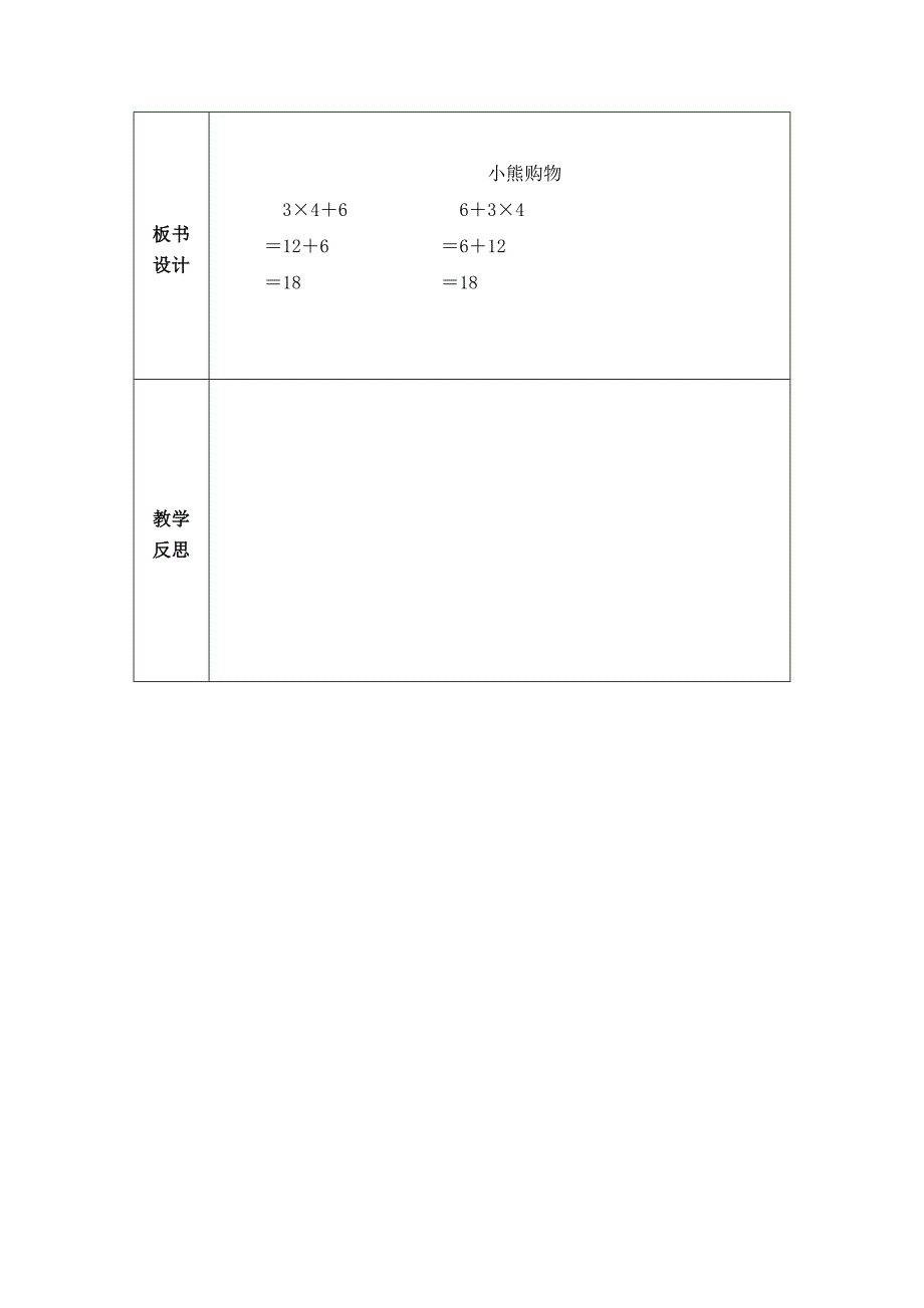 小熊购物导学案.doc_第3页