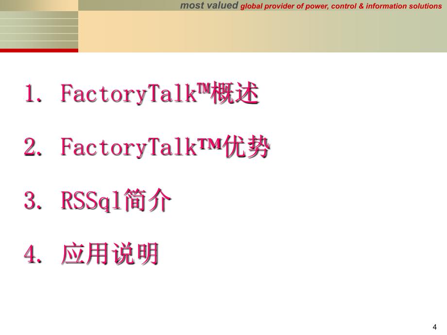 FactoryTalk软件架构课件.ppt_第4页