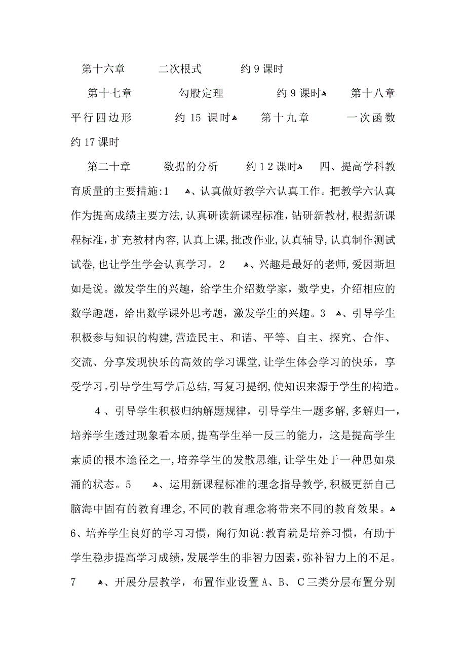 实用数学教学计划合集9篇_第3页