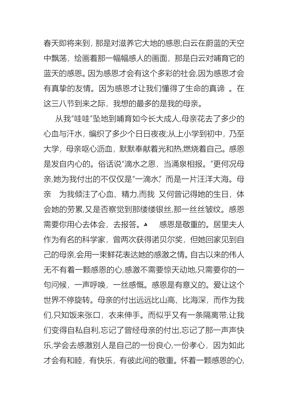 关于母亲节演讲稿模板集合5篇_第3页