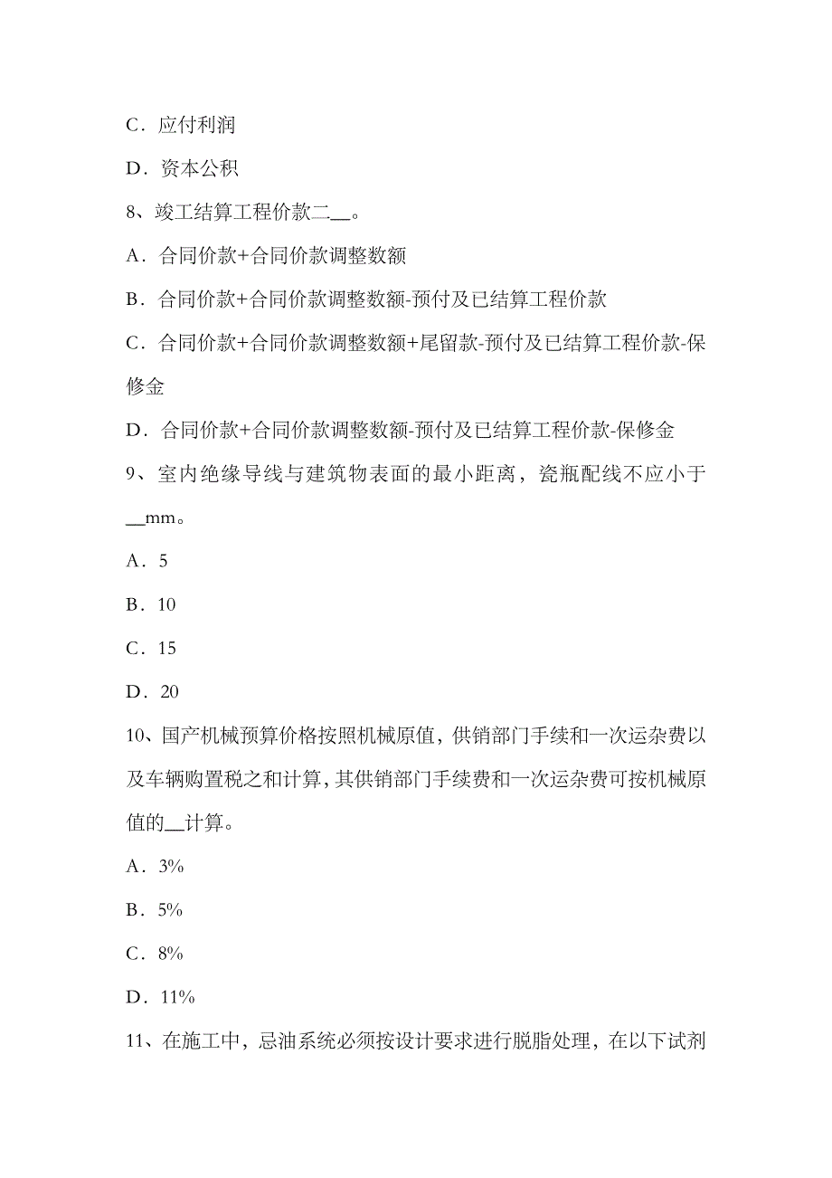 2023年造价工程师案例分析建设项目财务评价考试题_第3页