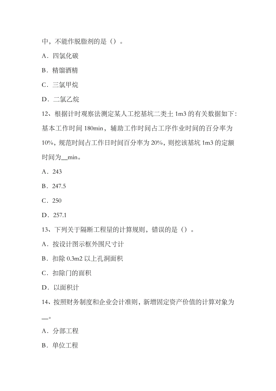 2023年造价工程师案例分析建设项目财务评价考试题_第4页