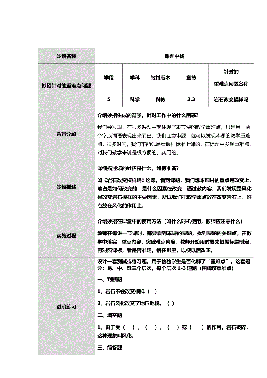 耿文让重难点妙招设计单模板_第1页