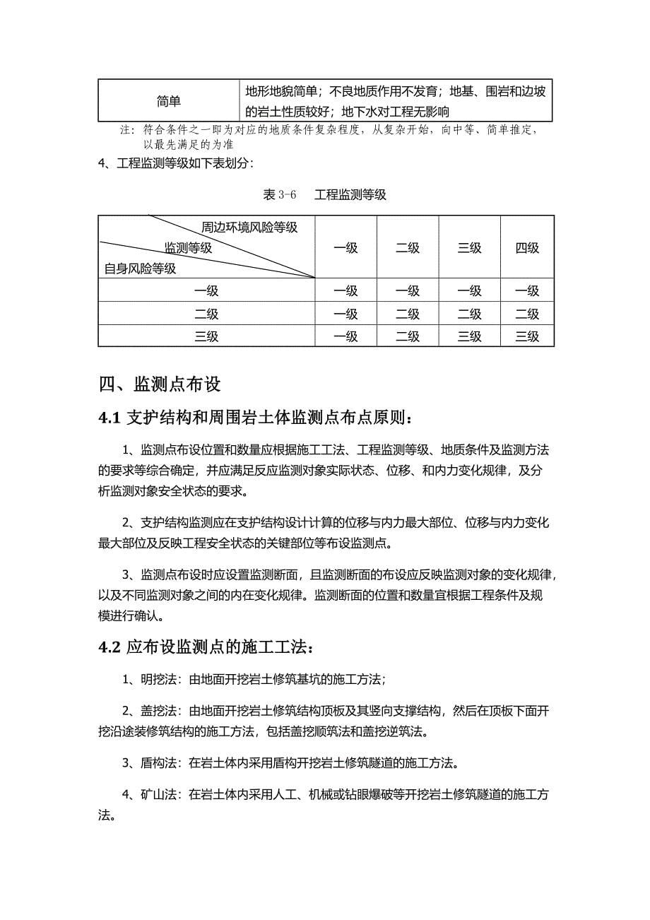 地铁施工监测培训资料_第5页