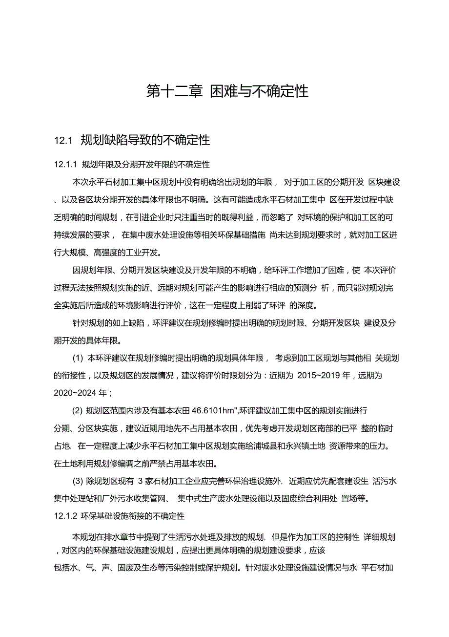 困难与不确定性_第1页