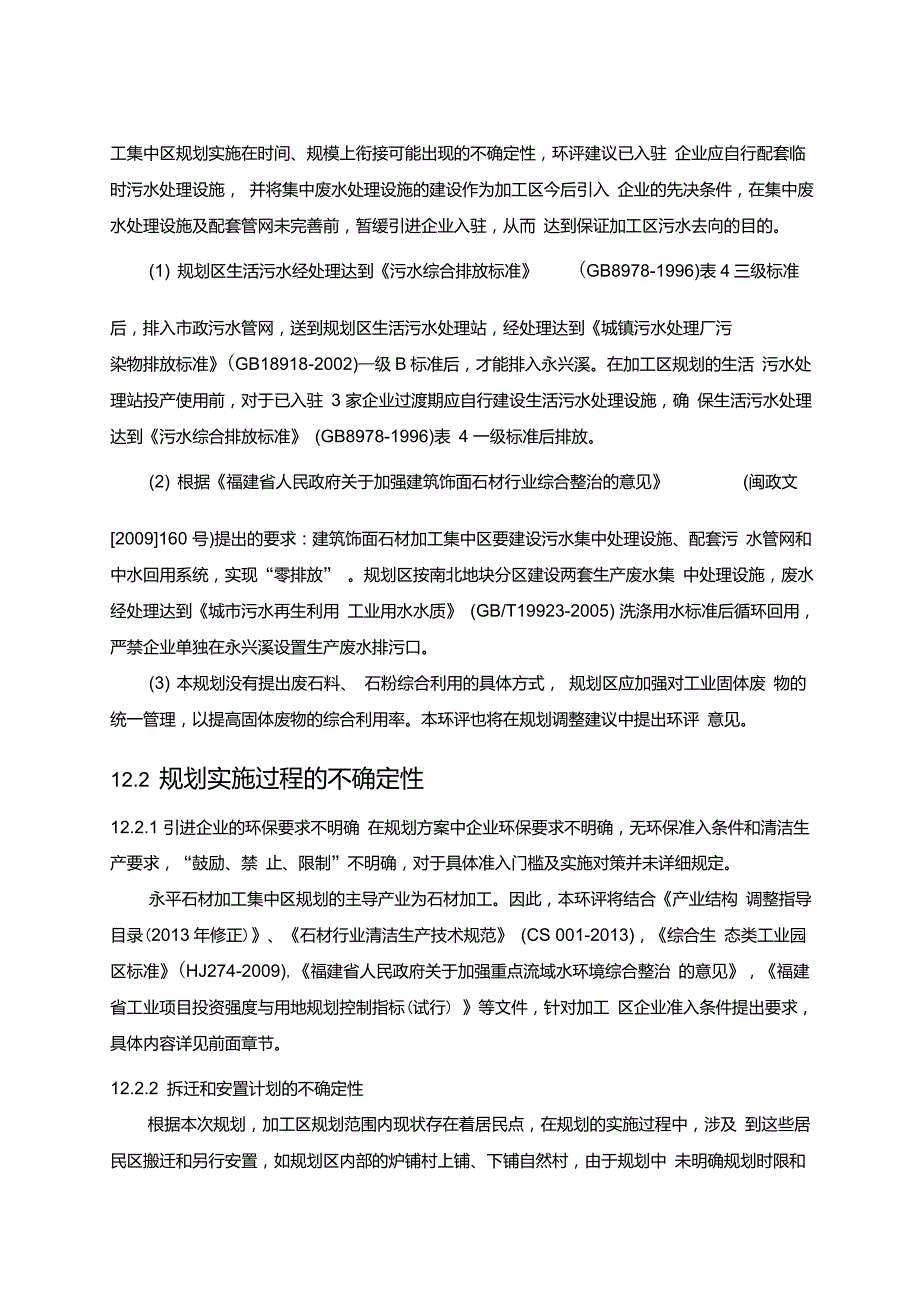 困难与不确定性_第2页