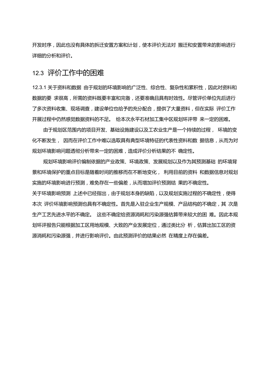 困难与不确定性_第3页