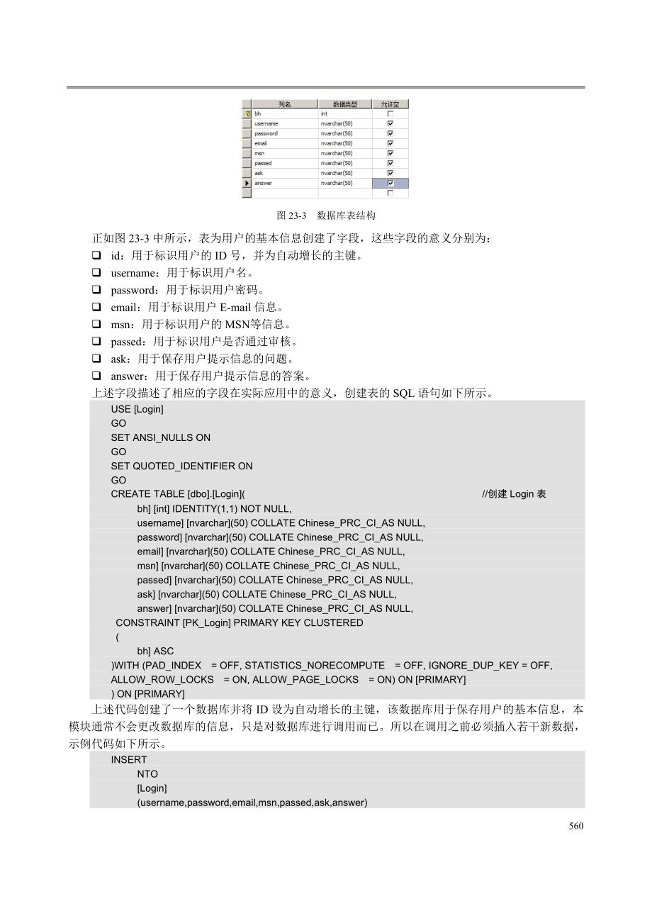 ASP开发大全第23章.登录模块设计_第4页