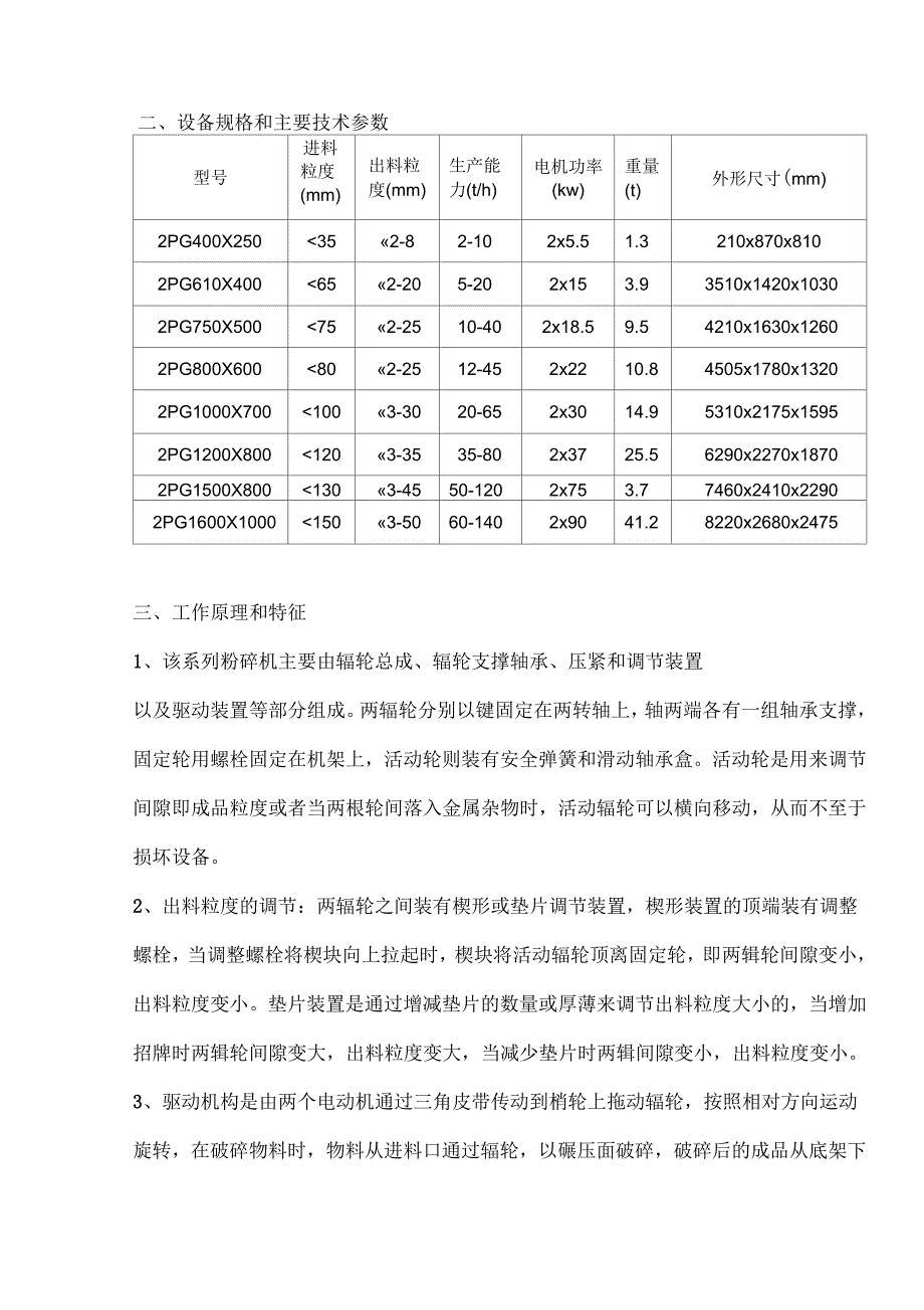 对辊破碎机说明书_第3页