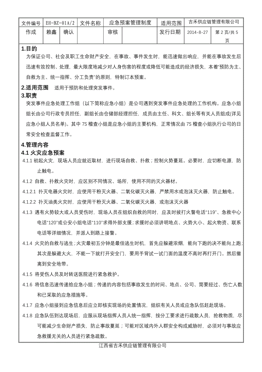 1.应急预案管理制度_第3页