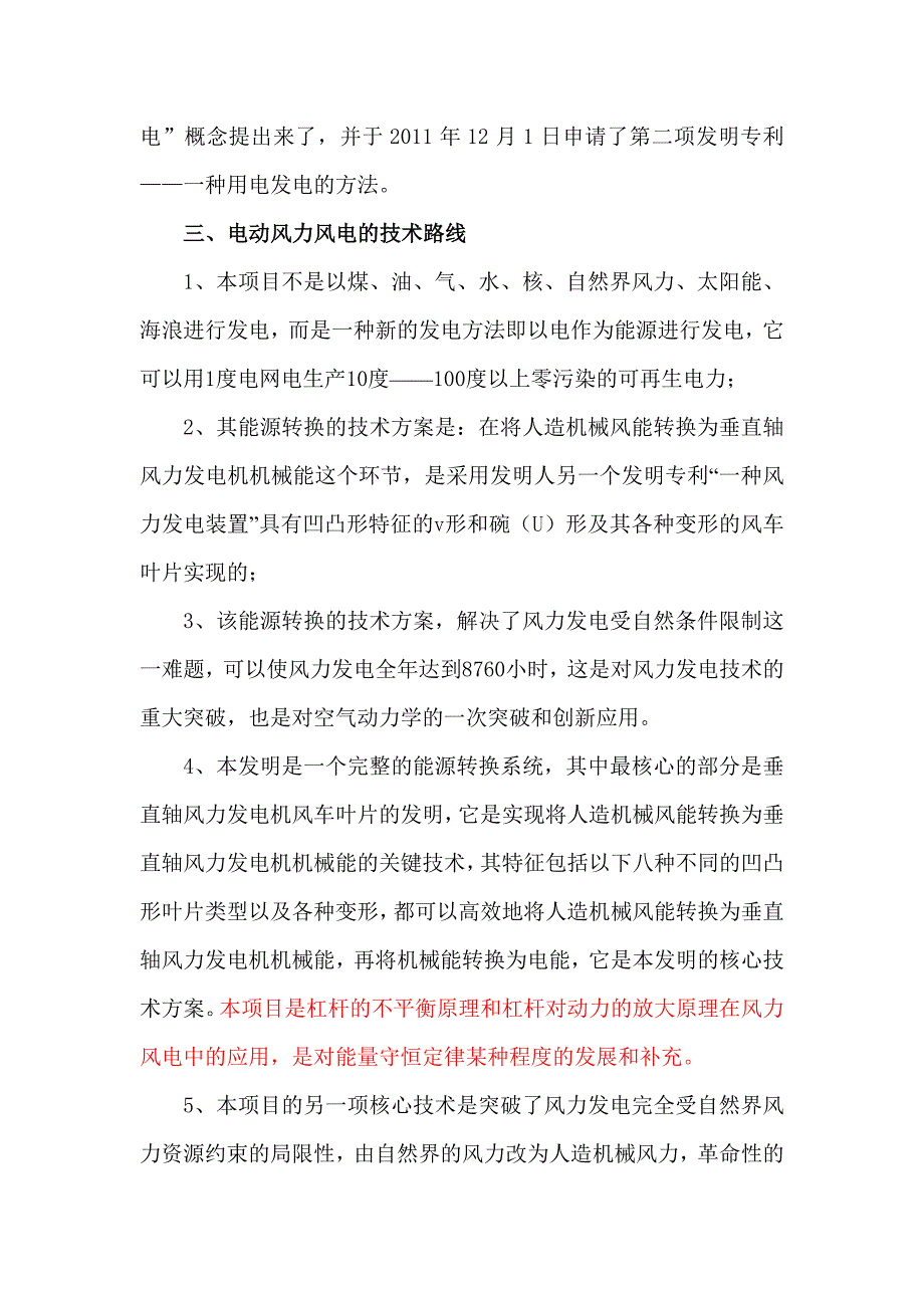 电动风力发电.doc_第3页